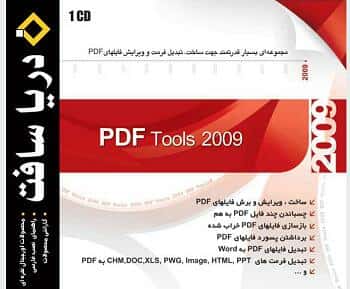 نرم افزار سافت ویر PDF Tools 20098276
